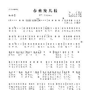 ​春来发几枝_歌曲简谱_词曲:冥凰 wing翼