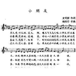 小朋友 _儿歌乐谱_词曲:史雪妍 储师竹