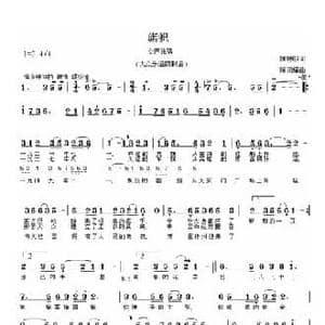 旗帜_民歌简谱_词曲:陈特明 陶思耀