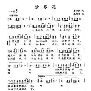 沙枣花_民歌简谱_词曲:鲁淑然 高德祥