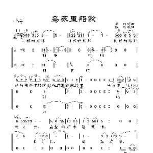 乌苏里船歌_歌谱投稿_词曲:佚名改编