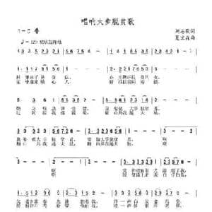 唱响大步脱贫歌_民歌简谱_词曲:刘志毅 夏宝森