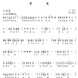 团聚_民歌简谱_词曲:王领 朝乐蒙