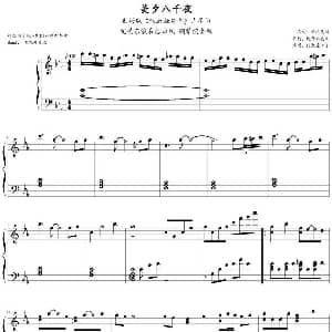 美夕八千夜 钢琴谱 寺岷民哉作曲 Wandy修改