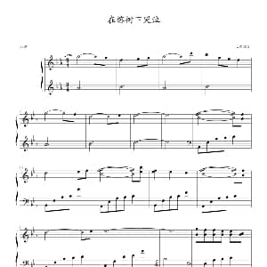 在榕树下哭泣 钢琴谱 心の瑶琴