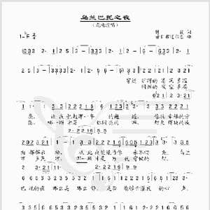 乌兰巴托之夜_歌谱投稿_词曲:韩霞 昔日布道尔吉