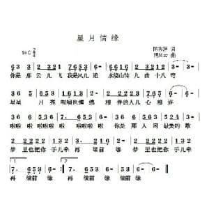 星月情缘_歌谱投稿_词曲:陈秀萍 隋风云