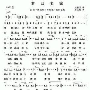 梦回老家_民歌简谱_词曲:刘显兴 居之浩