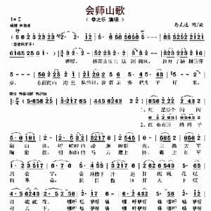 会师山歌_歌曲简谱_词曲:马克选 马克选