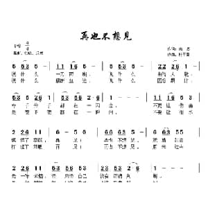 再也不想见_通俗唱法乐谱_词曲:南思 杜平章