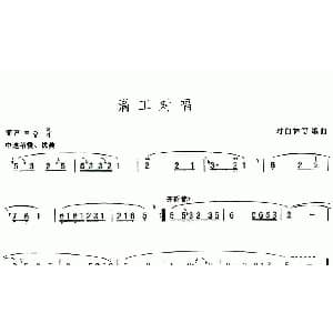 葫芦丝谱 | 满工对唱 时白林