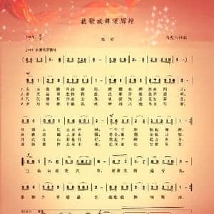 载歌载舞颂辉煌_民歌简谱_词曲:马乾山 马乾山