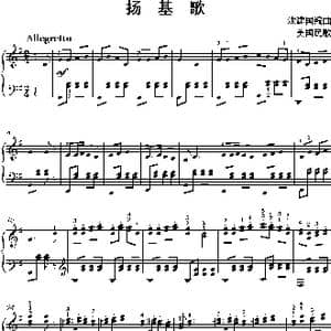 扬基歌_歌曲简谱_词曲: 沈建国