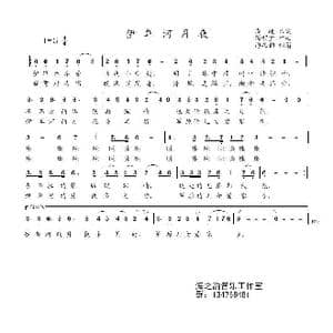 伊犁河月夜_歌谱投稿_词曲:高,峻 徐锡宜