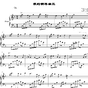 夜的钢琴曲三 钢琴谱