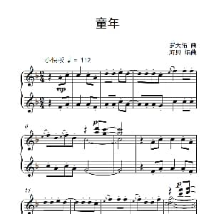 童年 钢琴谱 罗大佑