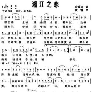 湘江之恋_民歌简谱_词曲:余致迪 铁钢