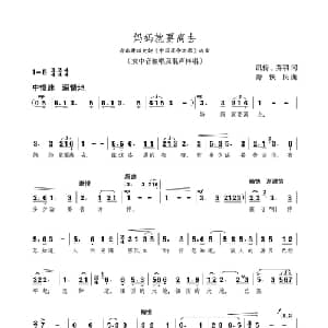 妈妈就要离去_合唱歌谱_词曲:凯传 乔羽 舒铁民