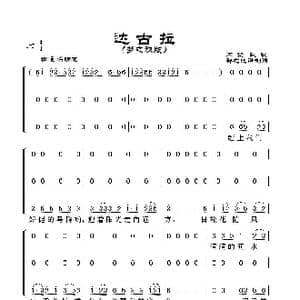 达古拉_歌谱投稿_词曲:内蒙民歌 群之记谱制谱