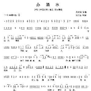 办酒水_歌曲简谱