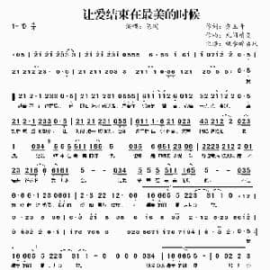 让爱结束在最美的时候_歌曲简谱_词曲:乔玉青 凡间精灵