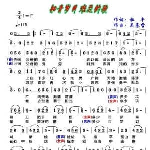 知青岁月难忘的歌_民歌简谱_词曲:杜平 吴基哲