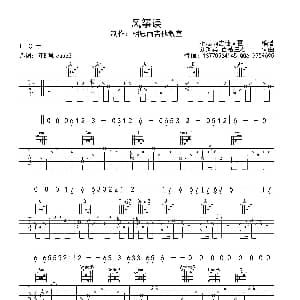 风筝误 吉他谱 刘珂矣 刘珂矣 百慕三石 刘珂矣 百慕三石