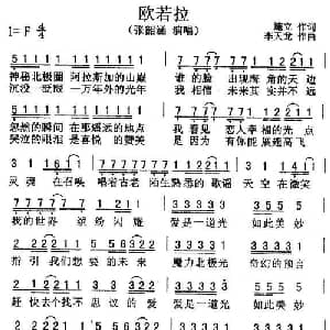 欧若拉_通俗唱法乐谱_词曲:施立 李天龙