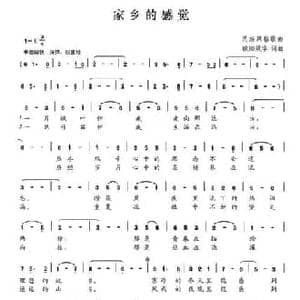 家乡的感觉_民歌简谱_词曲:欧阳效华 欧阳效华