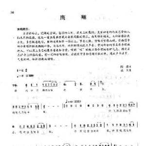 鹰翔_民歌简谱_词曲:阎肃 姚明