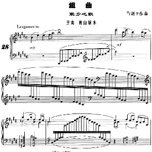 组曲 家乡之歌 钢琴谱 马剑平