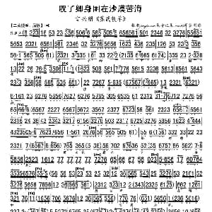 京剧谱 | 叹子卿身困在沙漠苦海 苏武牧羊 选段 琴谱 言兴朋