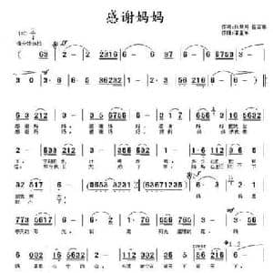 感谢妈妈_民歌简谱_词曲:张景川 蒲亚军