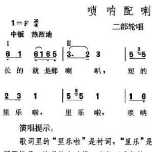 唢呐配喇叭_民歌简谱