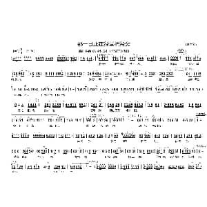 曲剧 那一日正在经堂把经念 刘全进瓜 李翠莲唱段