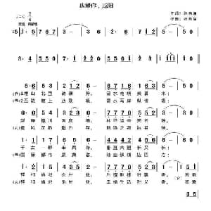 我爱你,咸阳_合唱歌谱_词曲:张晓靖 张晓靖