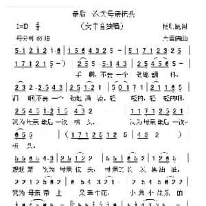 最后一次为母亲梳头_民歌简谱_词曲:杨明昆 周善儒