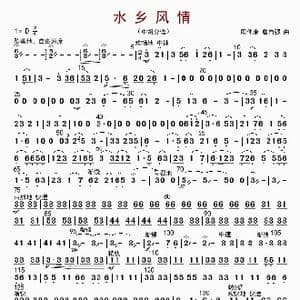 水乡风情_歌曲简谱_词曲: 周仲康等编曲