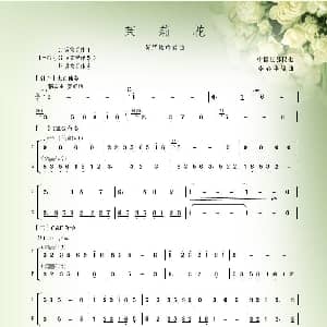 葫芦丝谱 | 茉莉花 李春华编曲