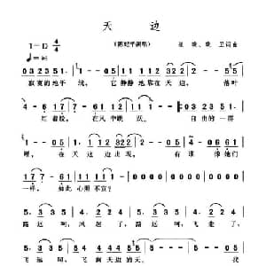 天边_通俗唱法乐谱_词曲:崔晓 晓卫 崔晓 晓卫
