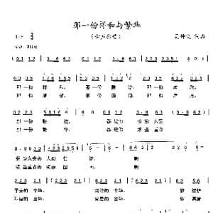 那一份祥和与繁华_歌曲简谱_词曲:吴钟文 吴钟文