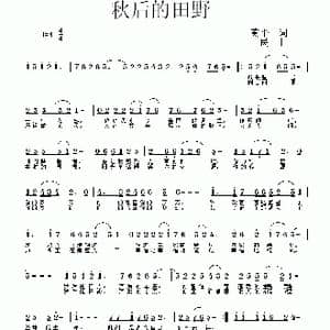 秋后的田野_歌曲简谱_词曲:黄平 同一民