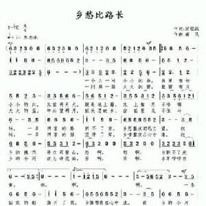 乡愁比路长_民歌简谱_词曲:纪铭战 南风
