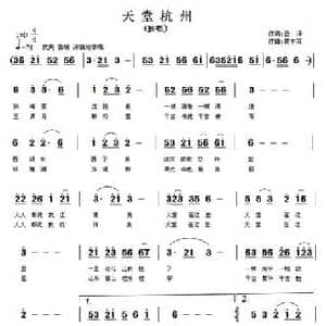 天堂杭州_民歌简谱_词曲:云泽 黄本笃