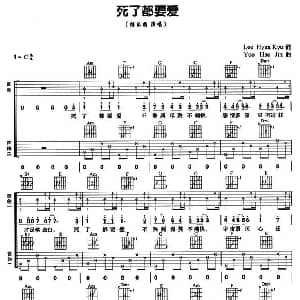 死了都要爱 吉他谱 信乐团