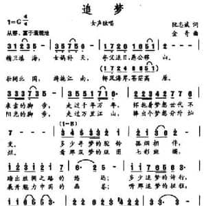 追梦_民歌简谱_词曲:阮志斌 金奇