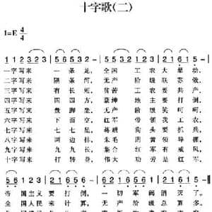 赣南闽西红色歌曲_十字歌_民歌简谱