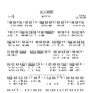 女人如烟_歌曲简谱_词曲:穆真 穆真