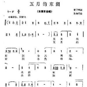 美丽的东湖_民歌简谱_词曲:雷子明 张如恒