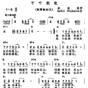 千千阕歌_通俗唱法乐谱_词曲:林振强